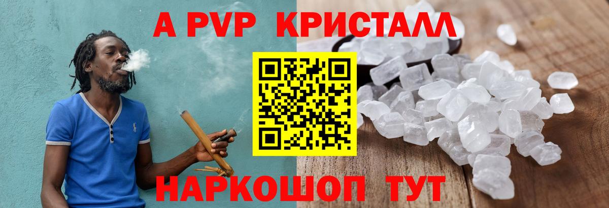 А ПВП кристаллы Нижнекамск