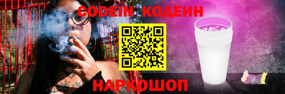 Codein напиток Lean (лин) Нижнекамск