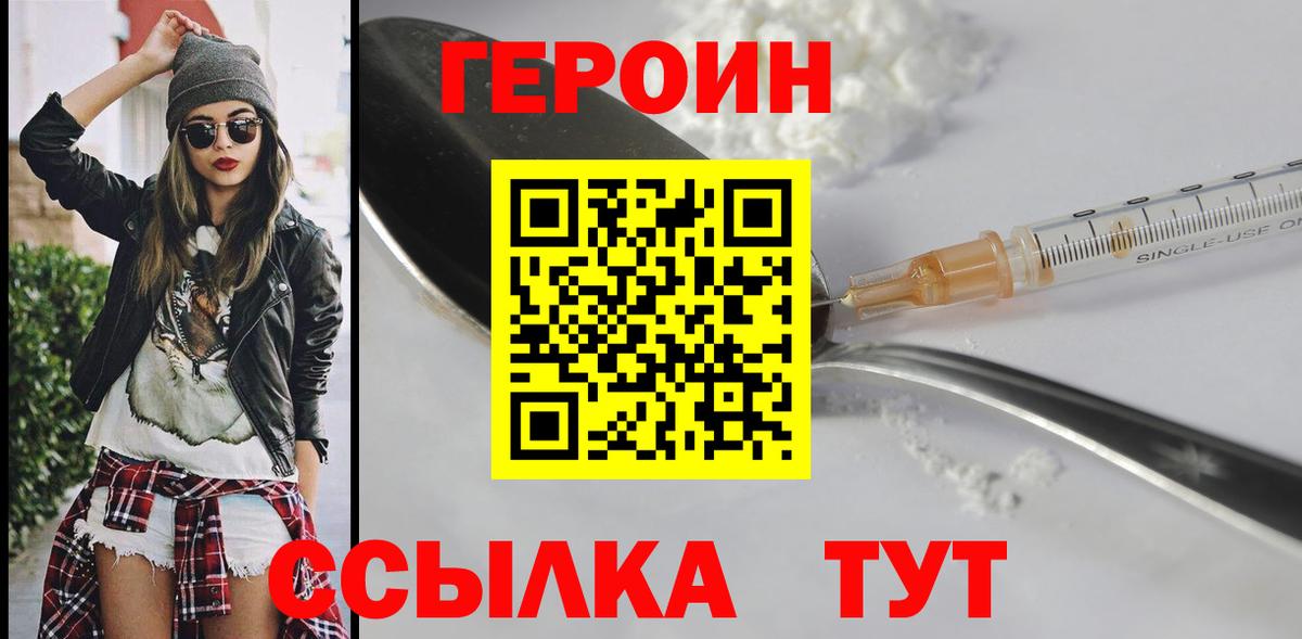 Героин  ГЕРОИН Heroin  Вход с VPN  Нижнекамск 