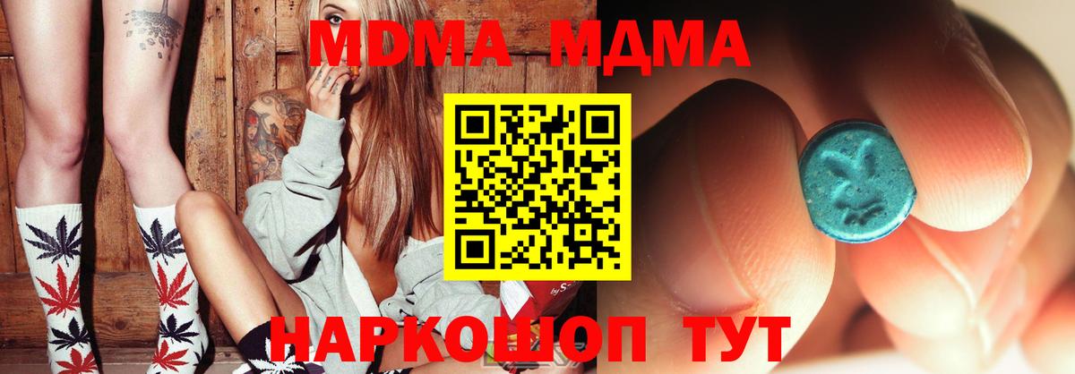 МДМА молли  MDMA crystal  MDMA  Нижнекамск  Вход с VPN 